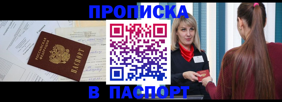 временная регистрация в Ставрополе