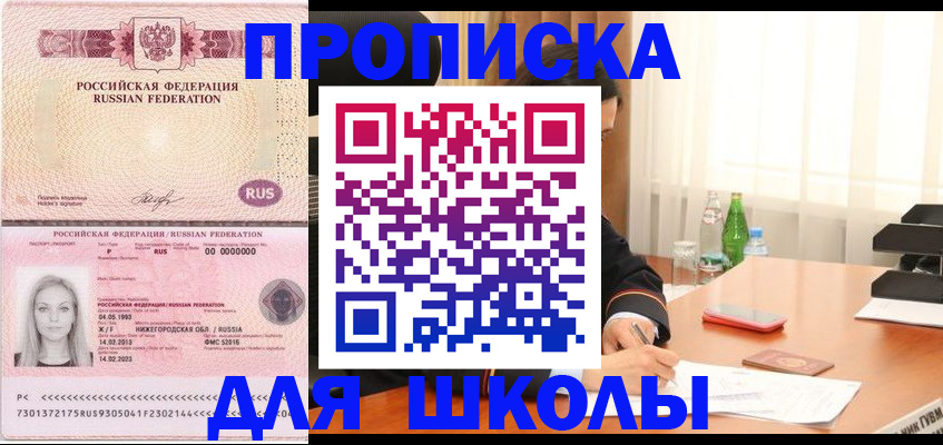 прописка для кредита в Ставрополе